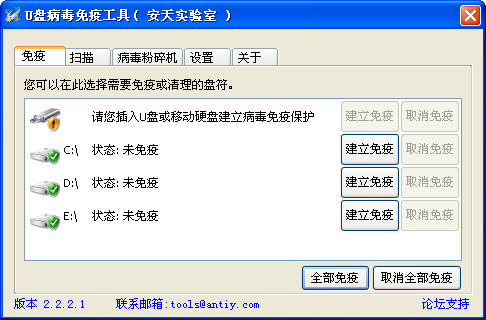 U盘病毒免疫工具