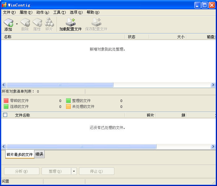 快速文件整理工具(WinContig)