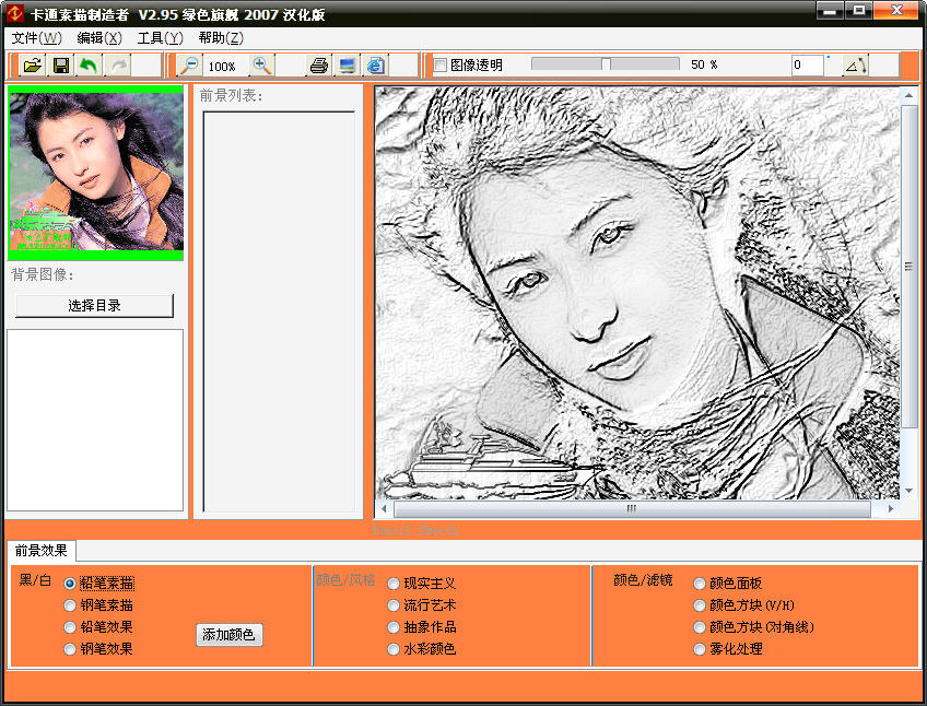 卡通素描制造者