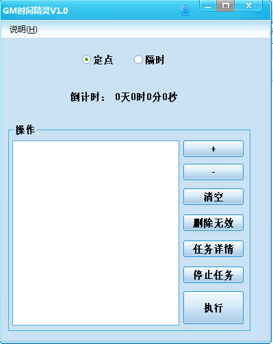 GM时间精灵