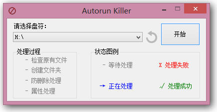 u߹(Autorun Killer)