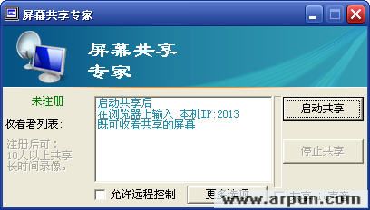 屏幕共享专家