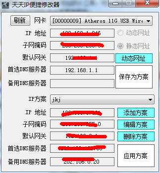 天天IP便捷修改器