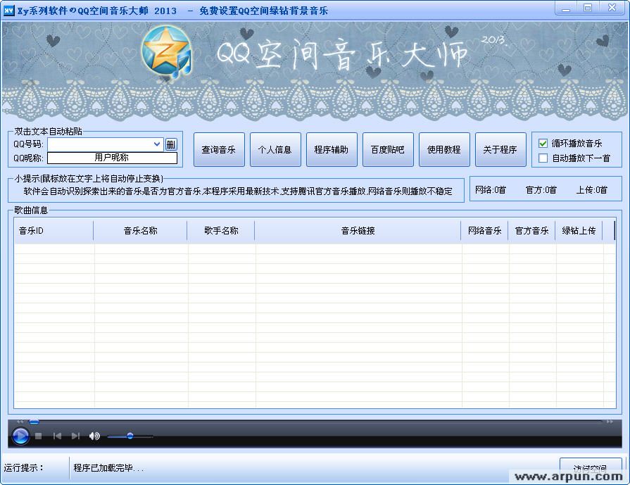 QQ空间音乐大师2013