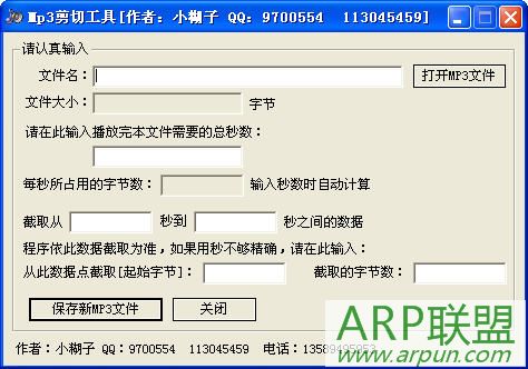小糊子Mp3剪切工具