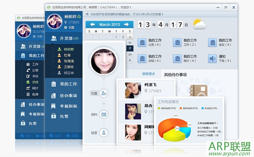 企业协同办公EIM