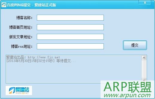 百度PING提交工具