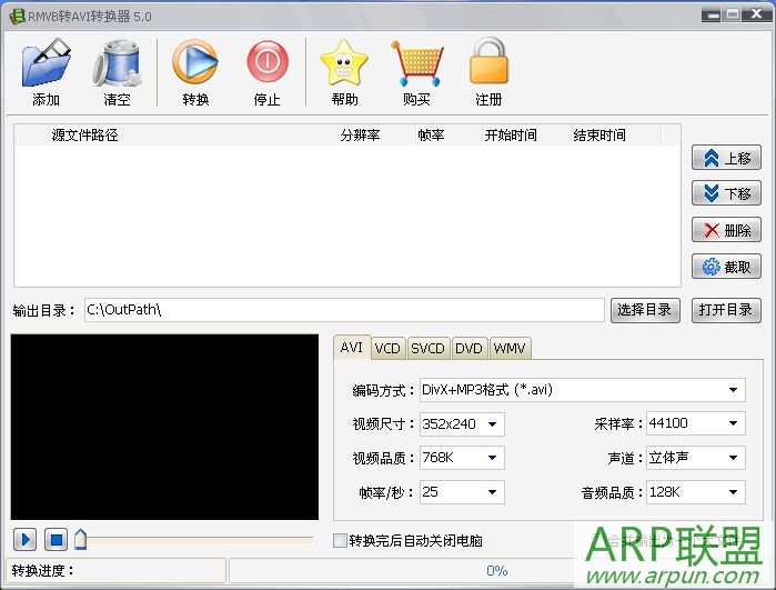 RMVB转AVI转换器
