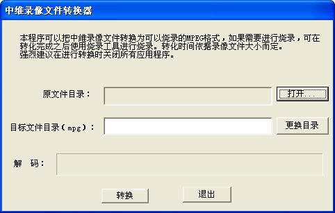 中维录像文件转换器