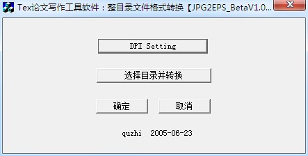 tex论文写作工具软件(JPEG2EPS)