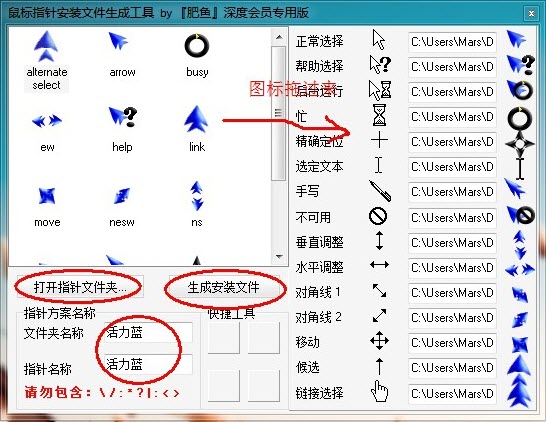 鼠标指针安装文件生成器