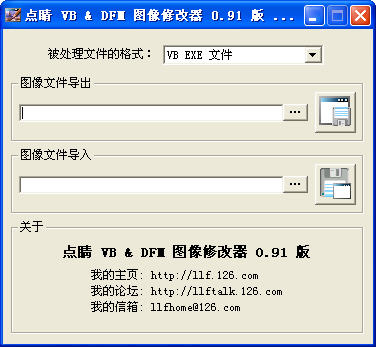 点睛VB DFM图像修改器