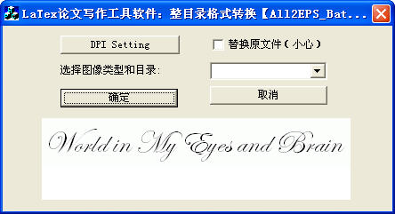 eps转换器(All2EPS)