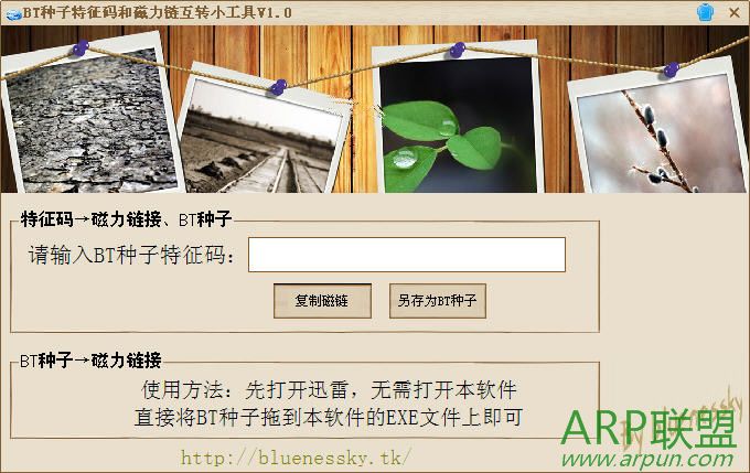BT种子特征码和磁力链互转小工具