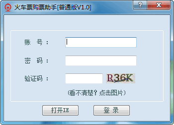 赢安火车票购票助手