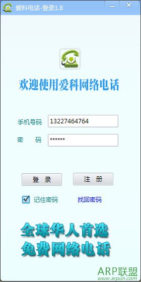 爱科网络电话