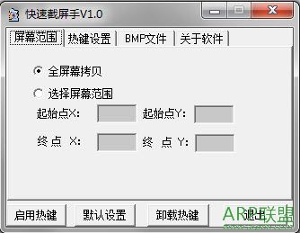 快速截屏手