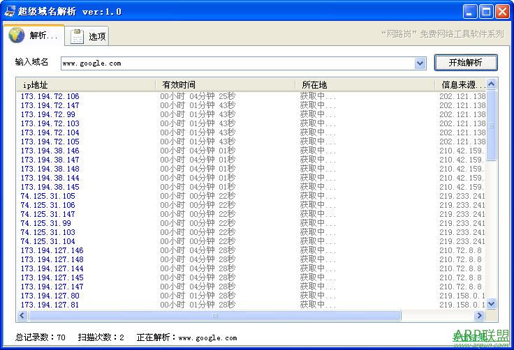 超级域名解析SuperDns