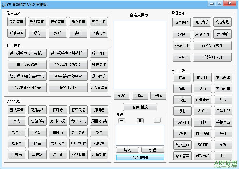 YY音效精灵
