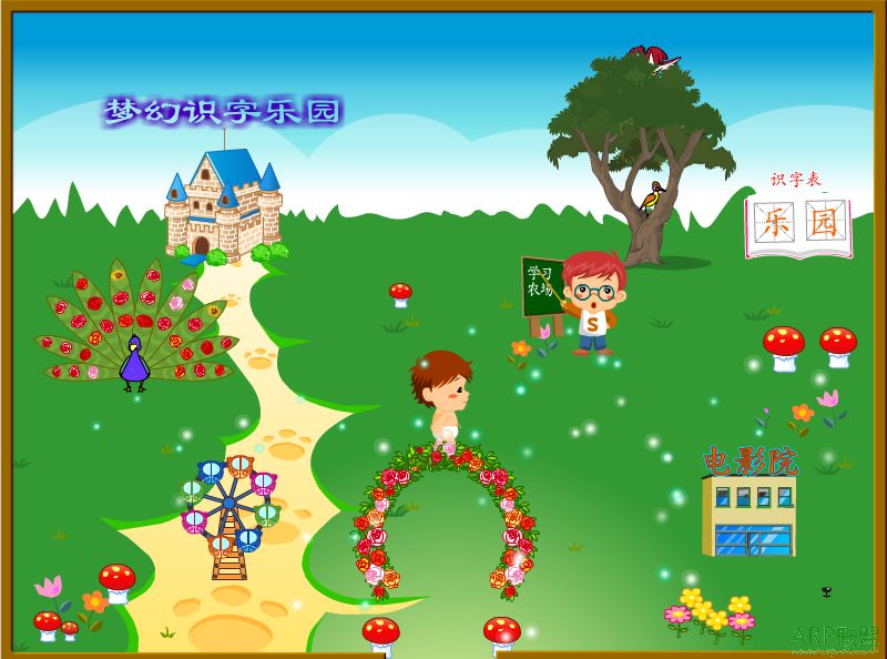 欢乐幼儿园