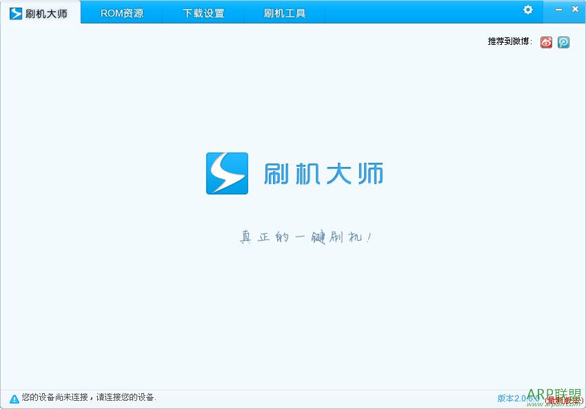 深度刷机大师