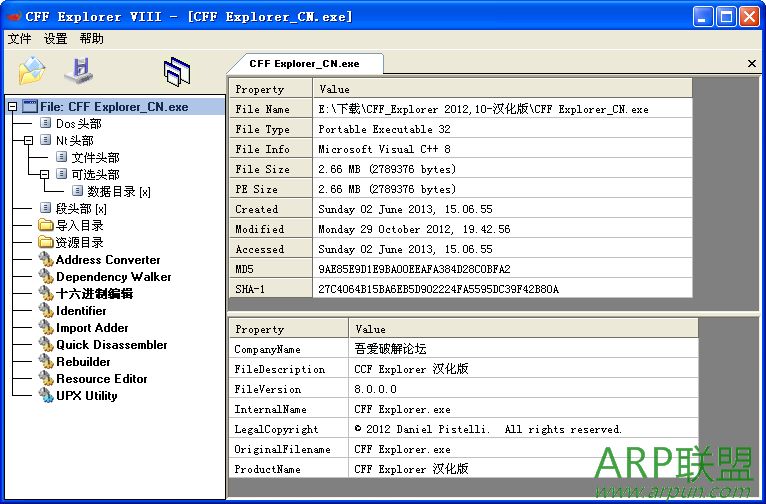CFF Explorer(PE工具)