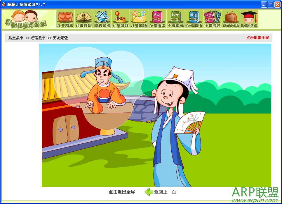 聪聪儿童资源盒