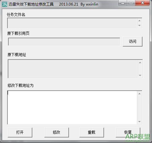 迅雷失效下载地址修改工具