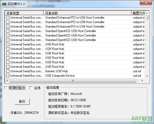 驱动备份软件