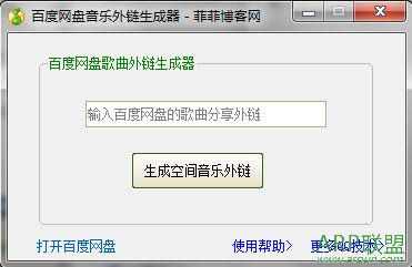 百度网盘音乐外链生成器