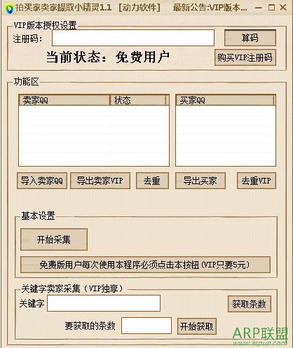 动力拍拍买家卖家提取小精灵