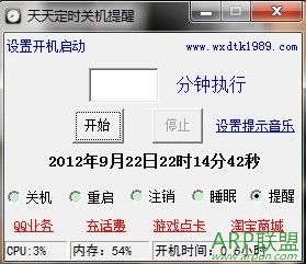 天天定时关机重启