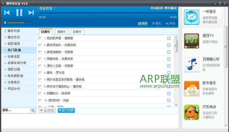 飘零音乐盒