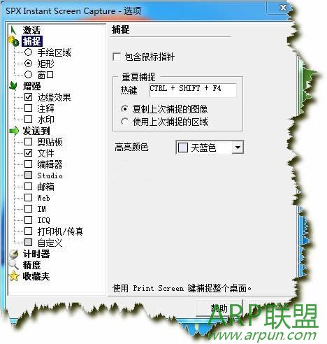 spx截图工具