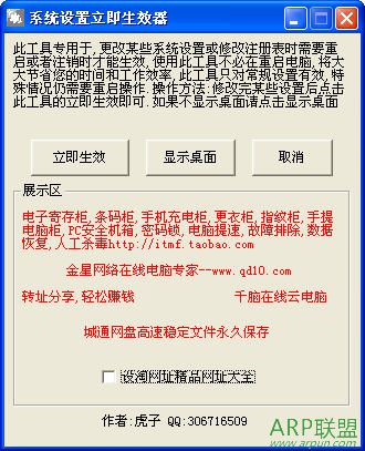 系统设置立即生效器