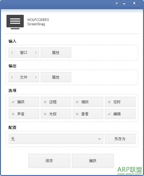 屏幕截图小工具(ScreenSnag)