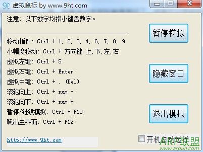 9ht虚拟鼠标