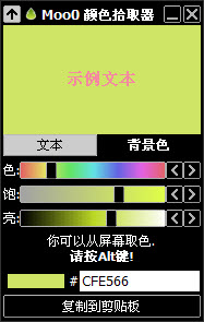 Moo0 ColorPicker(屏幕取色器)