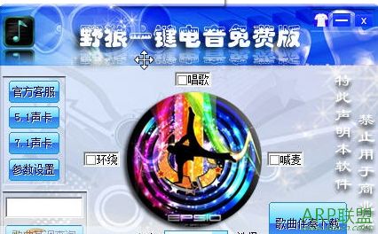 野狼一键电音