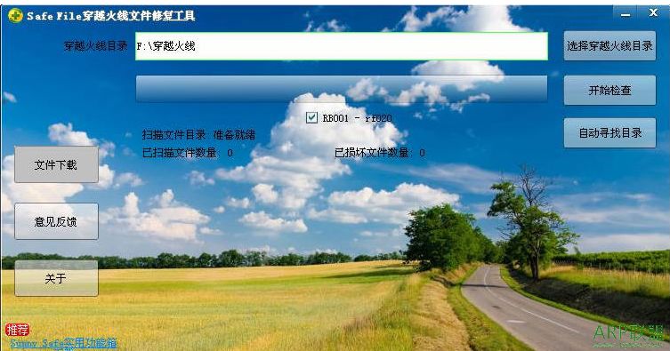 SafeFile穿越火线文件修复工具 v1.0.3.1 免费版SafeFile穿越火线文件修复工具
