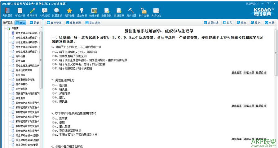 计划生育主治医师考试宝典