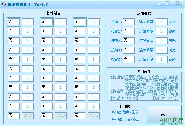 超级按键助手