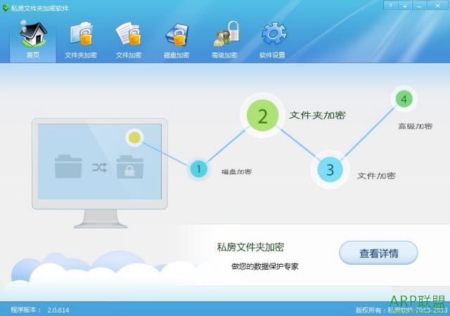 私房文件夹加密软件