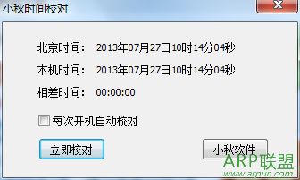 小秋时间校对