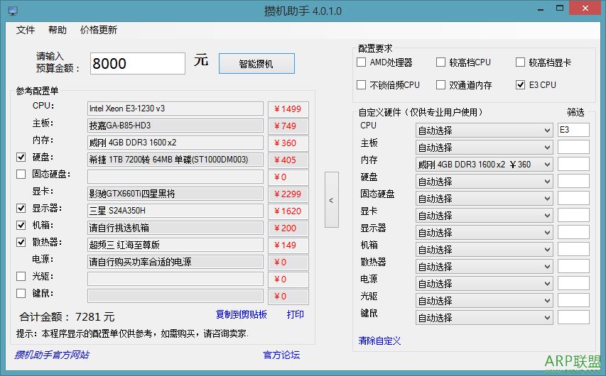 攒机助手