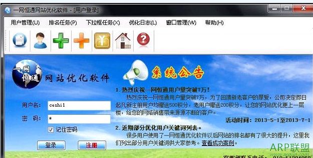 智驰一网恒通优化软件