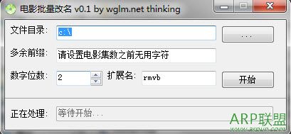 电影批量改名软件