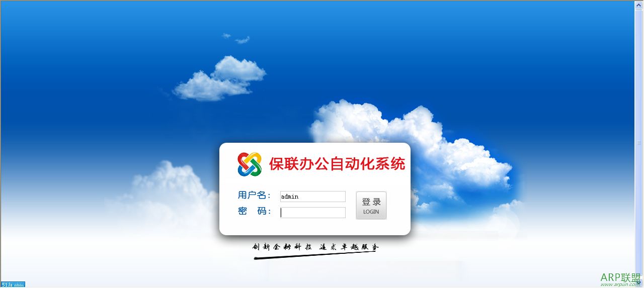 保联企业OA办公自动化系统