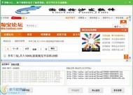 淘宝论坛抢沙发软件