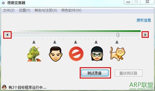 虾米语音变音器